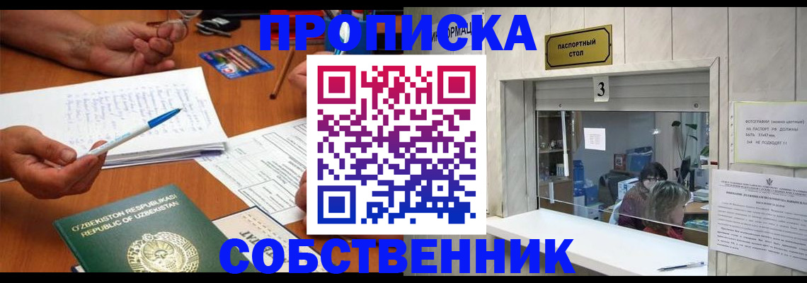 временная регистрация для всех в Видном