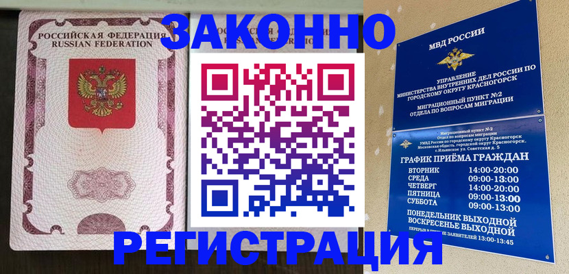 прописка для кредита в Видном