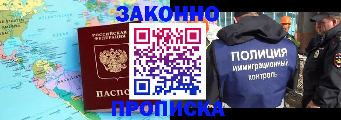 прописка гарантия в Видном