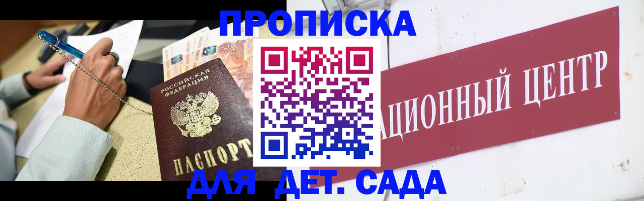 прописка штамп в Видном