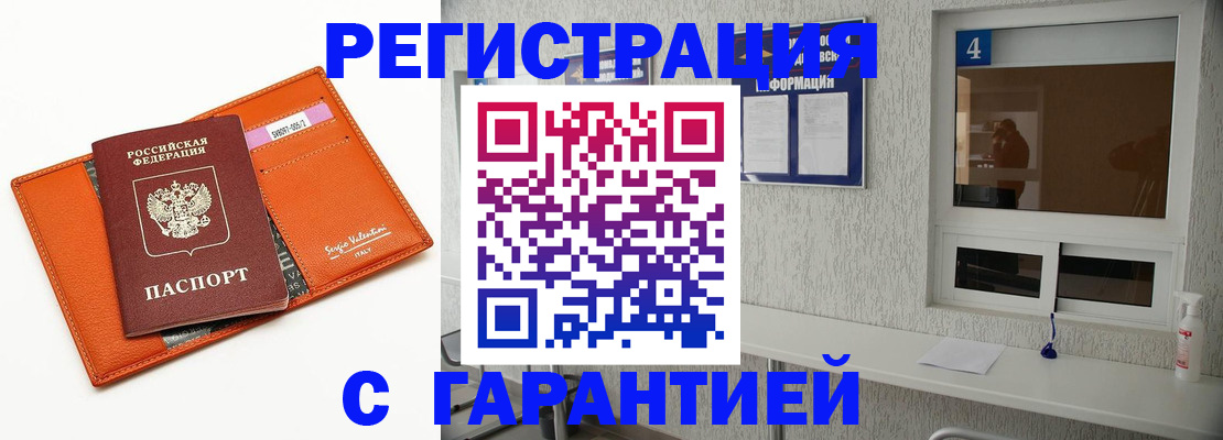 прописка от собственника в Видном