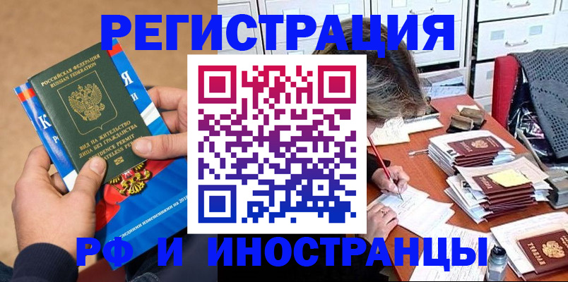 прописка в Видном