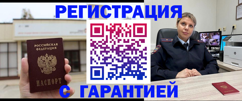 миграционный учет в Видном