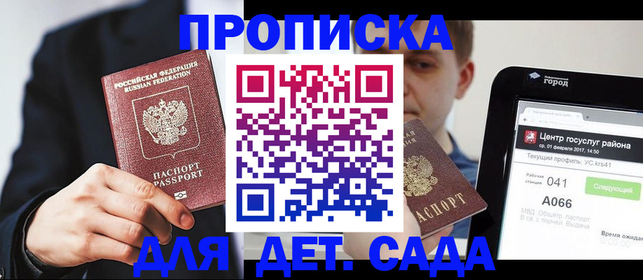 временная регистрация для школы в Видном