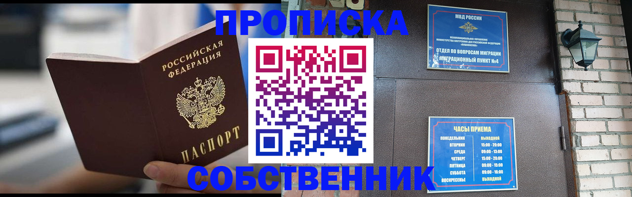 временная регистрация для школы в Видном