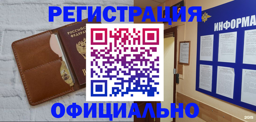 временная регистрация недорого в Видном