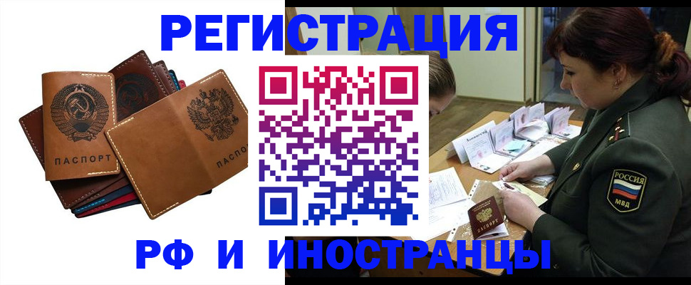 прописка для работы в Видном