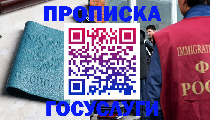 прописка штамп в Видном