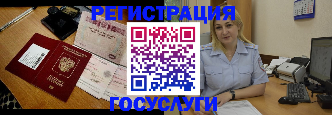 временная регистрация законно в Видном
